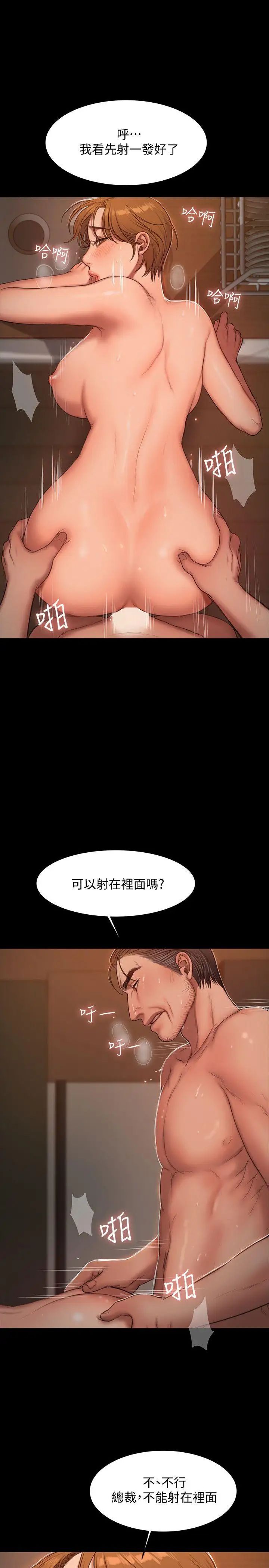 Runaway第21话-想用身体得到的东西