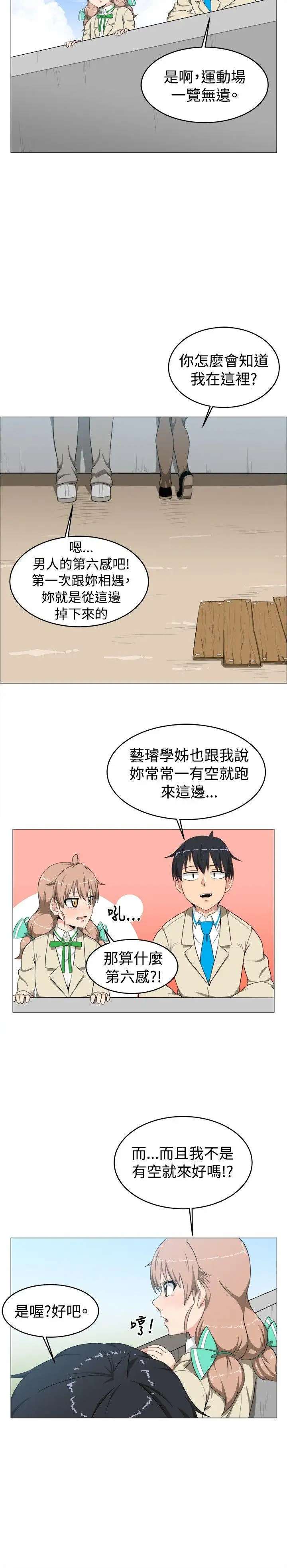 学姊!我真的不是萝莉控第10话