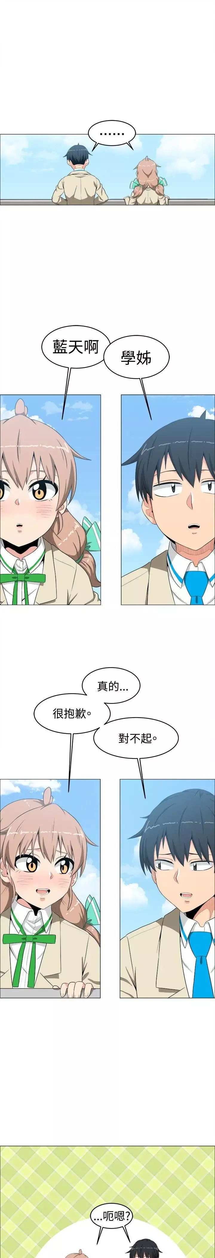 學姊！我真的不是蘿莉控第10話