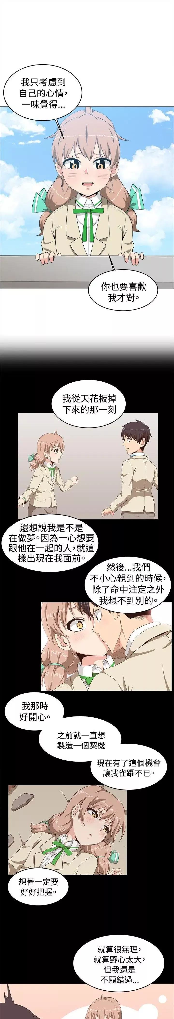 學姊！我真的不是蘿莉控第10話