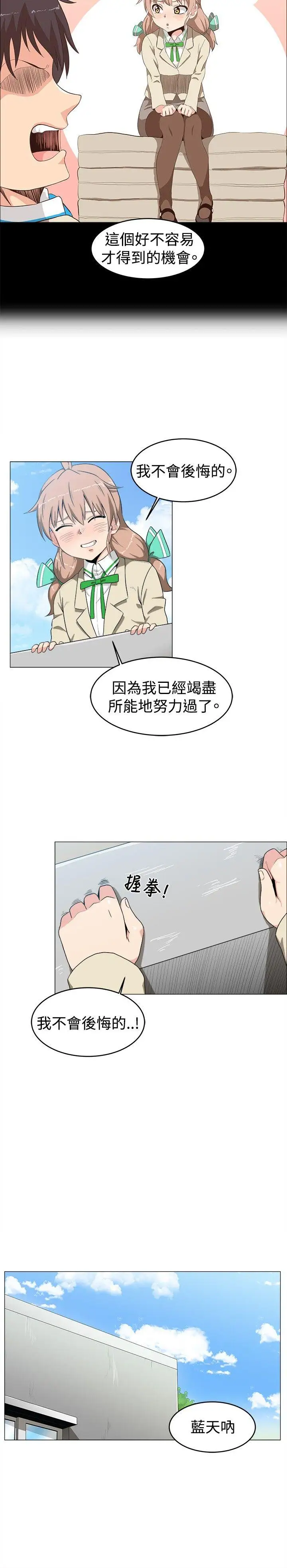 学姊！我真的不是萝莉控第10话