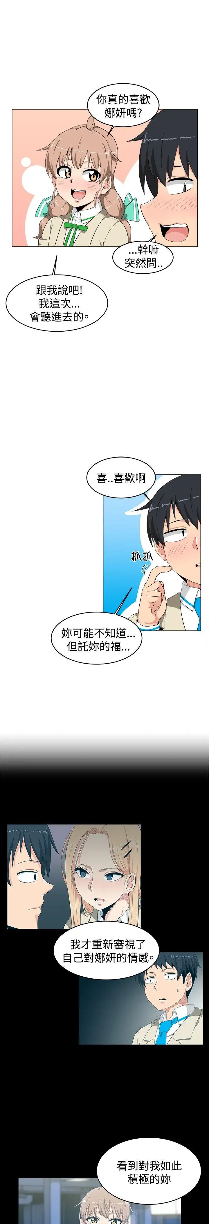 学姊！我真的不是萝莉控第10话