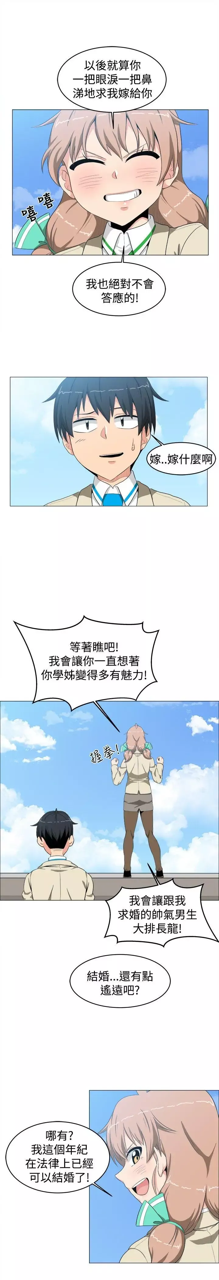 學姊！我真的不是蘿莉控第10話