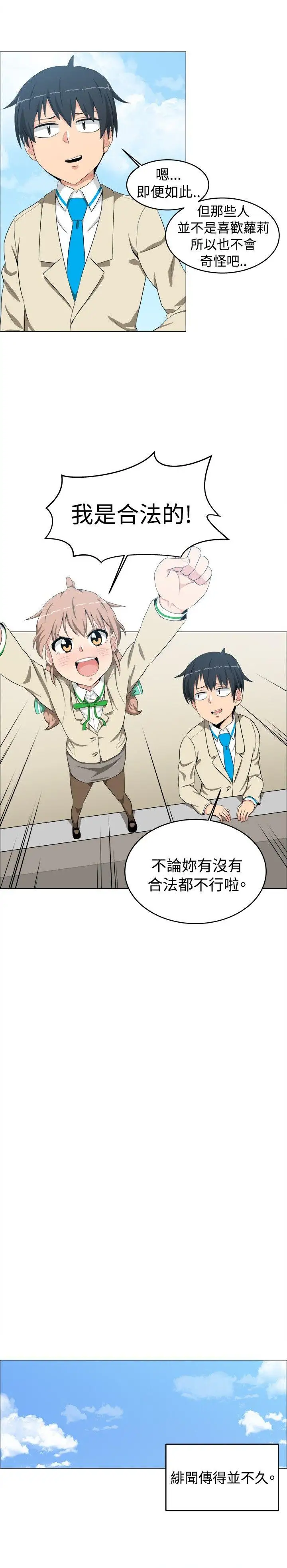 学姊！我真的不是萝莉控第10话