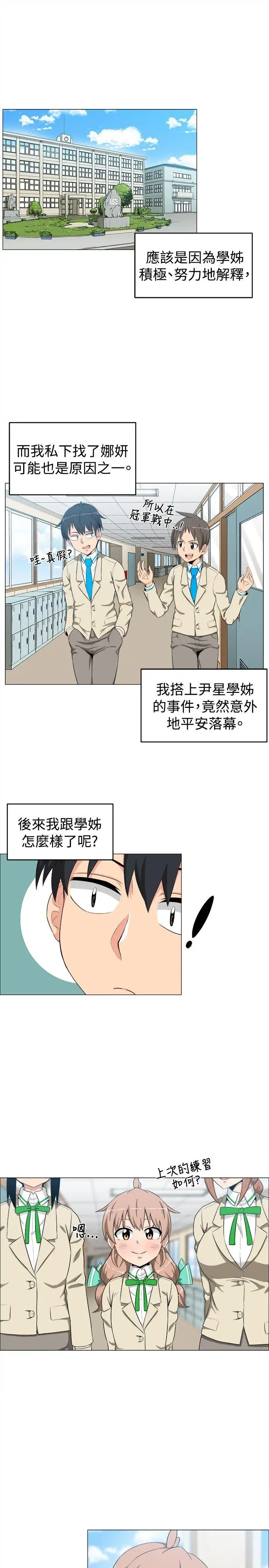 学姊!我真的不是萝莉控第10话