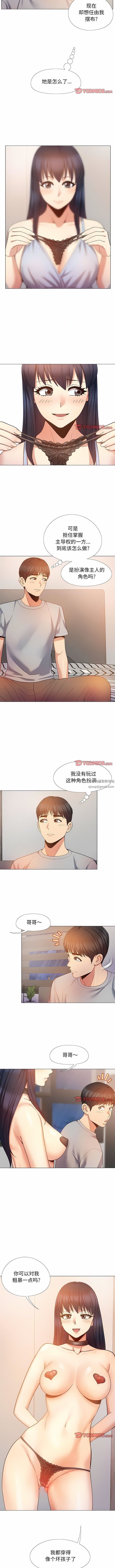 戀愛信條第21話