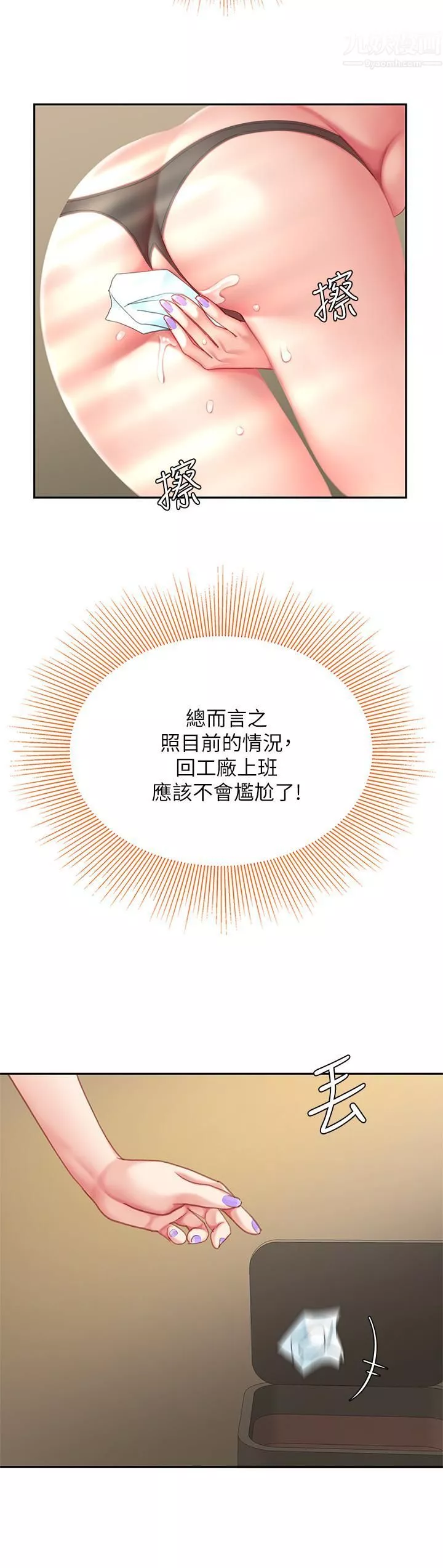 天下第一泡第24話-來勢洶洶的三重誘惑