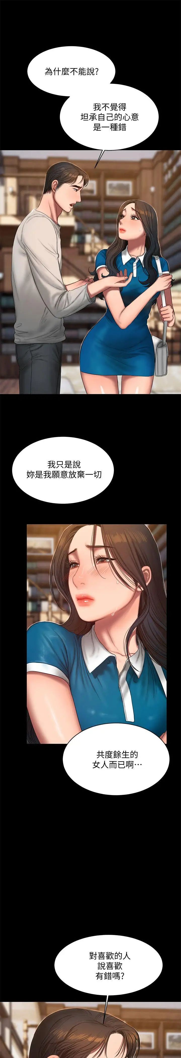 Runaway第23话-我们坦承一点
