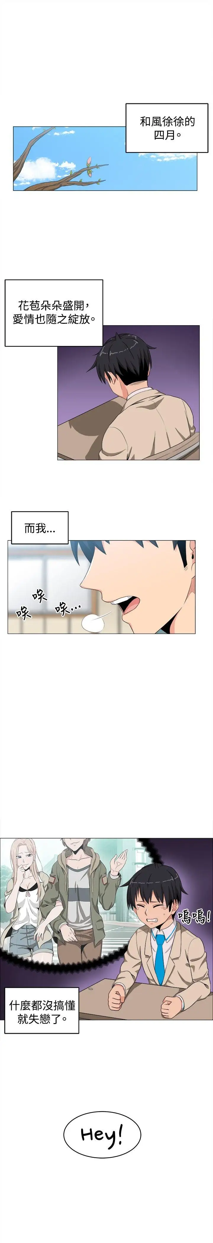 学姊！我真的不是萝莉控第11话