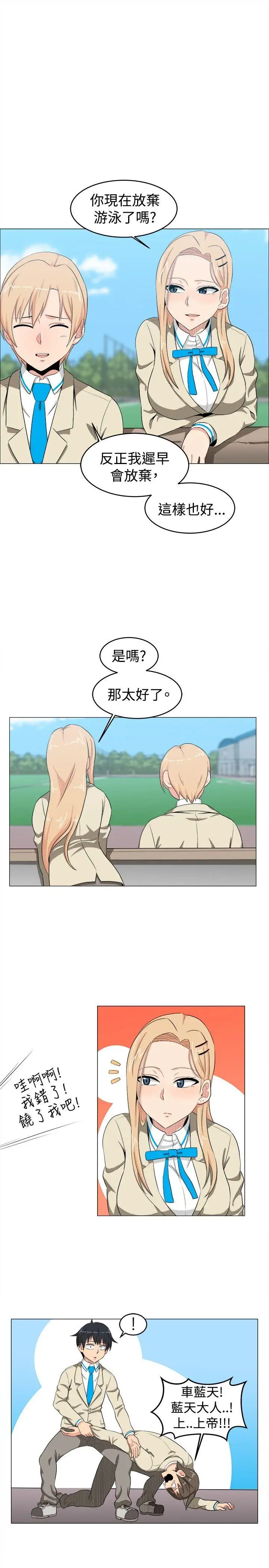 学姊！我真的不是萝莉控第11话