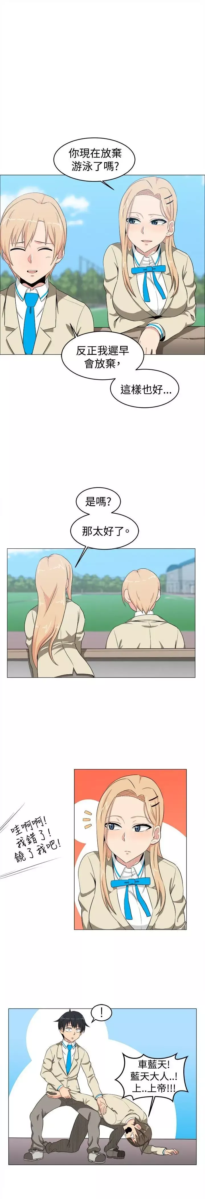 學姊！我真的不是蘿莉控第11話