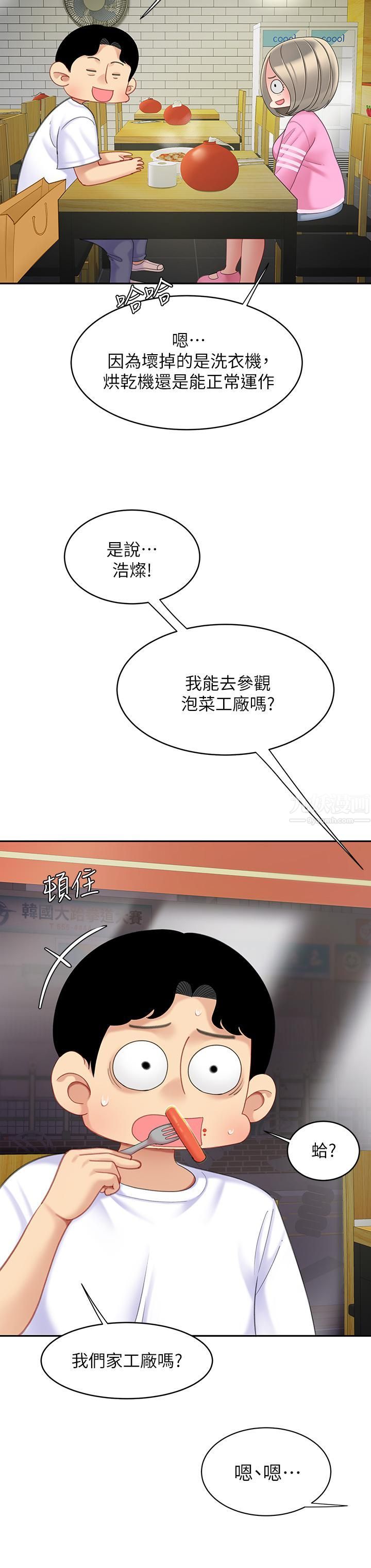 天下第一泡第25話-想立刻跟你開戰