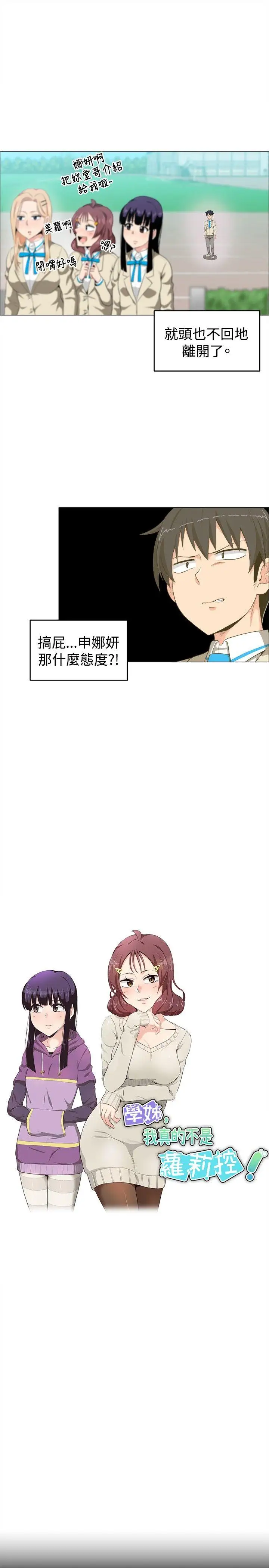 学姊！我真的不是萝莉控第12话