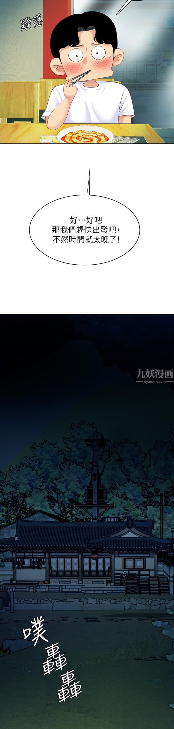 天下第一泡第25話-想立刻跟你開戰