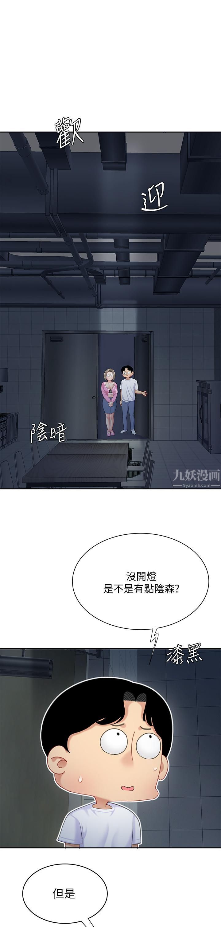 天下第一泡第25話-想立刻跟你開戰
