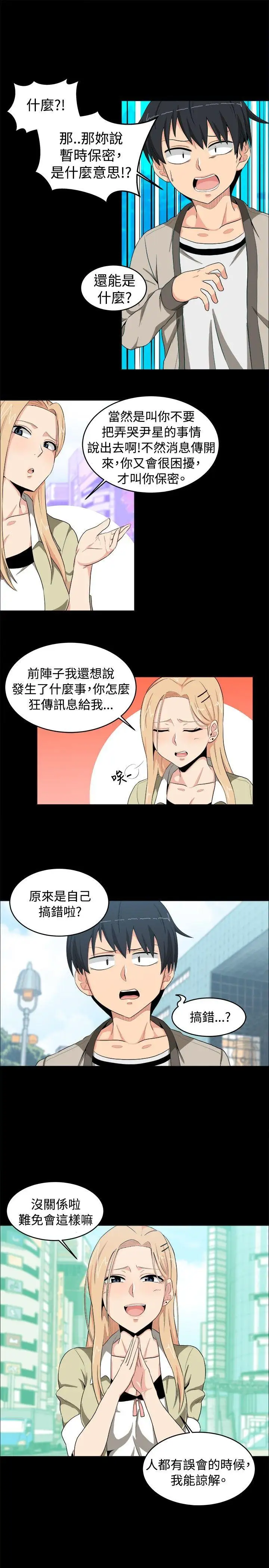 学姊！我真的不是萝莉控第12话