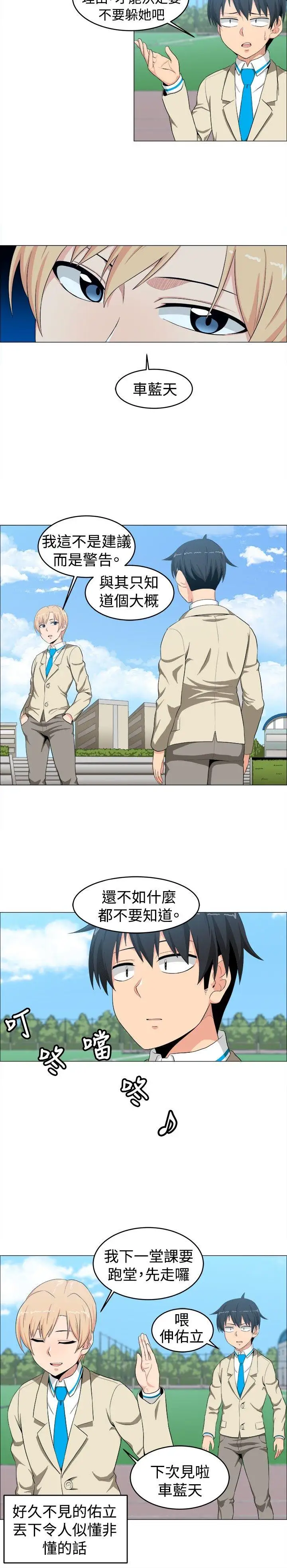 學姊！我真的不是蘿莉控第13話