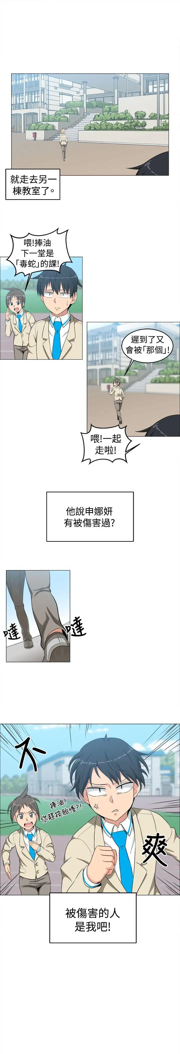 学姊！我真的不是萝莉控第13话
