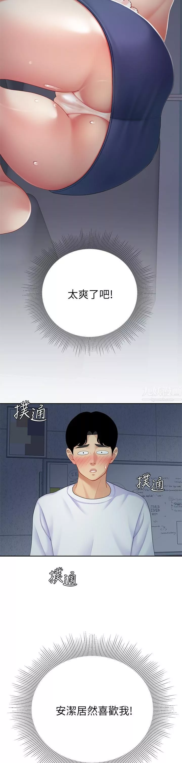 天下第一泡第25話-想立刻跟你開戰