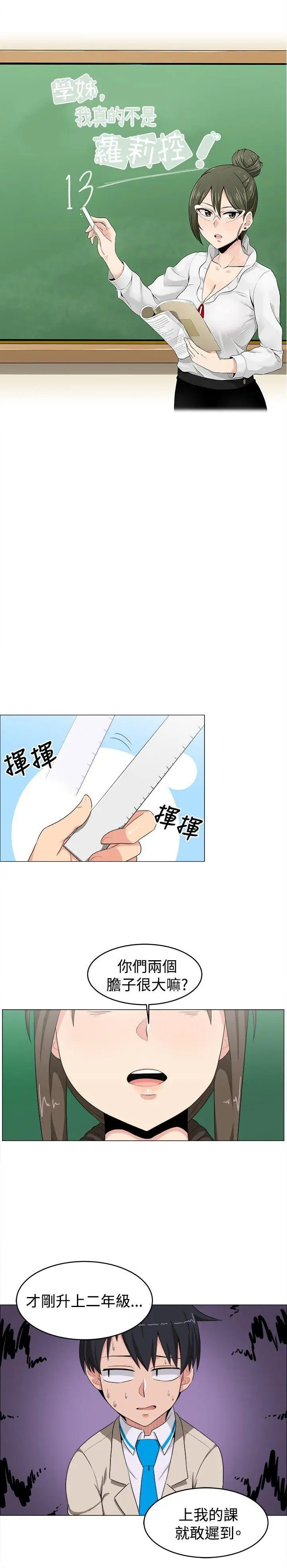 学姊！我真的不是萝莉控第13话