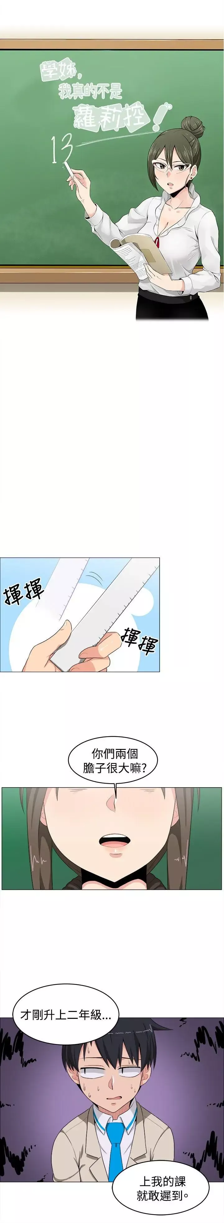 學姊！我真的不是蘿莉控第13話