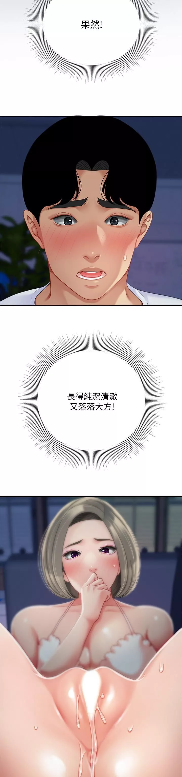 天下第一泡第26話-不斷索求的純潔天使