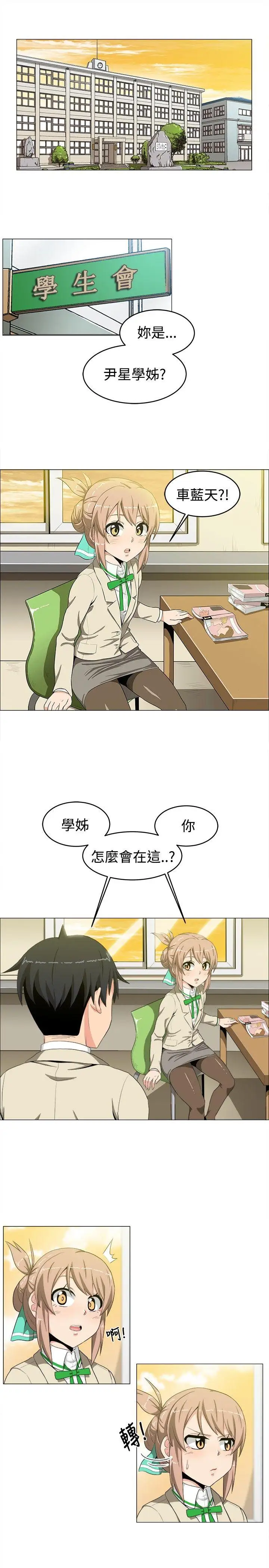 學姊！我真的不是蘿莉控第14話