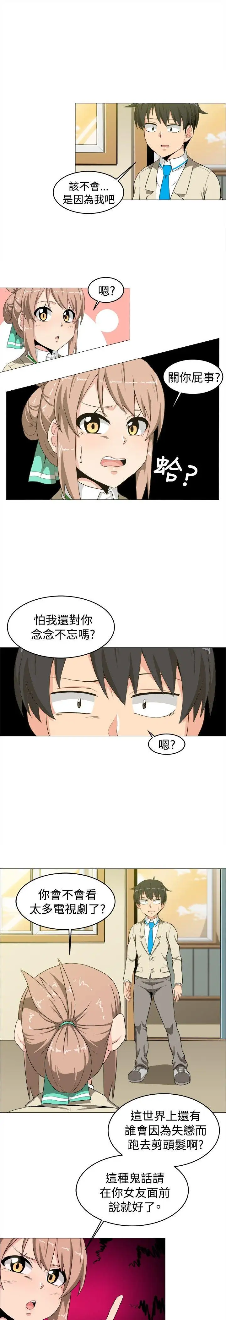 学姊！我真的不是萝莉控第14话