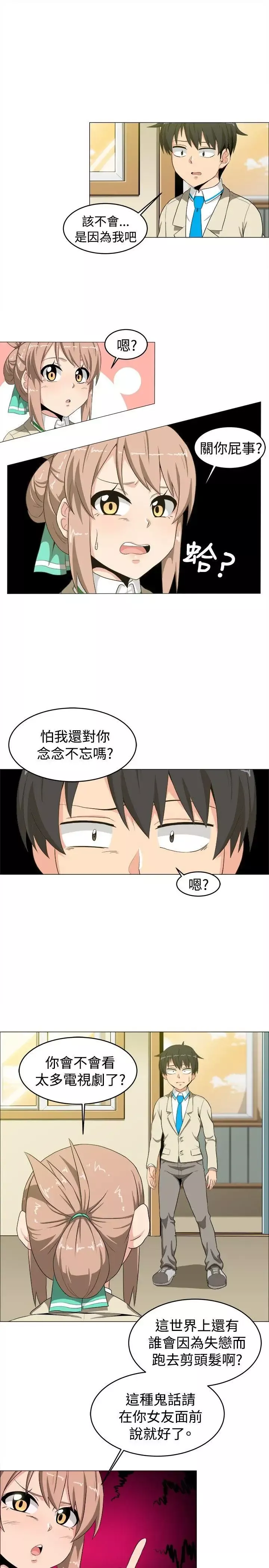 學姊！我真的不是蘿莉控第14話