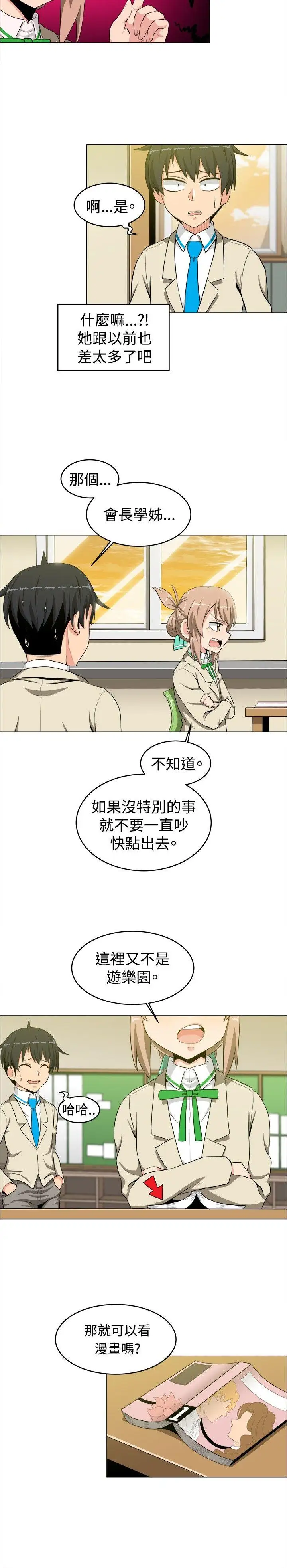 學姊！我真的不是蘿莉控第14話