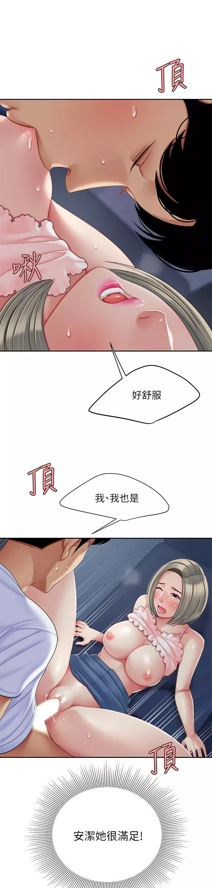 天下第一泡第26話-不斷索求的純潔天使