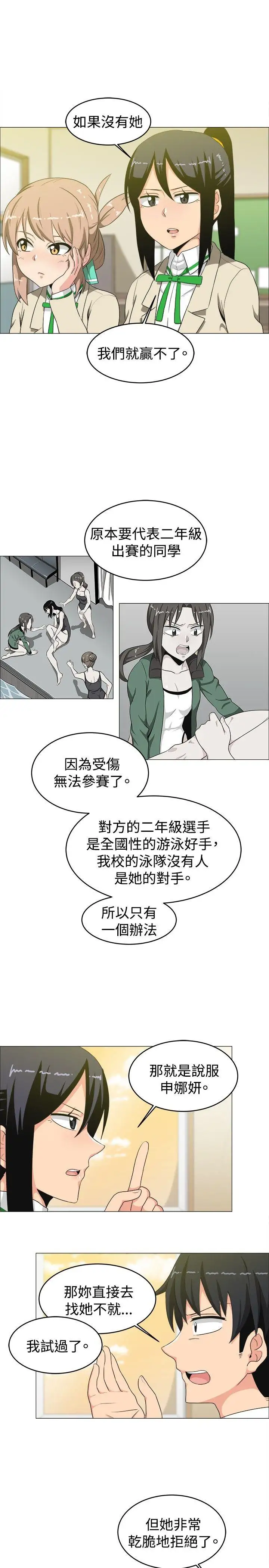 学姊！我真的不是萝莉控第14话