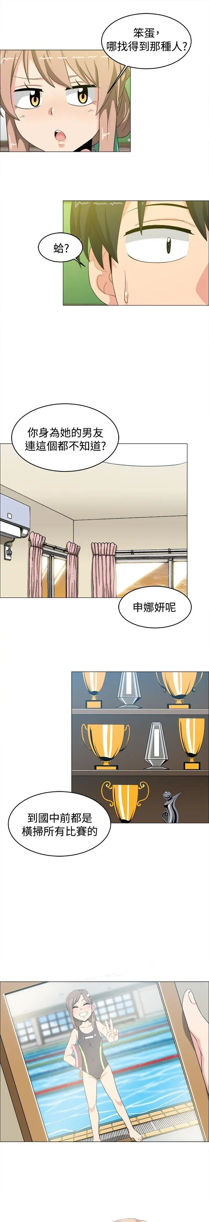 學姊！我真的不是蘿莉控第14話