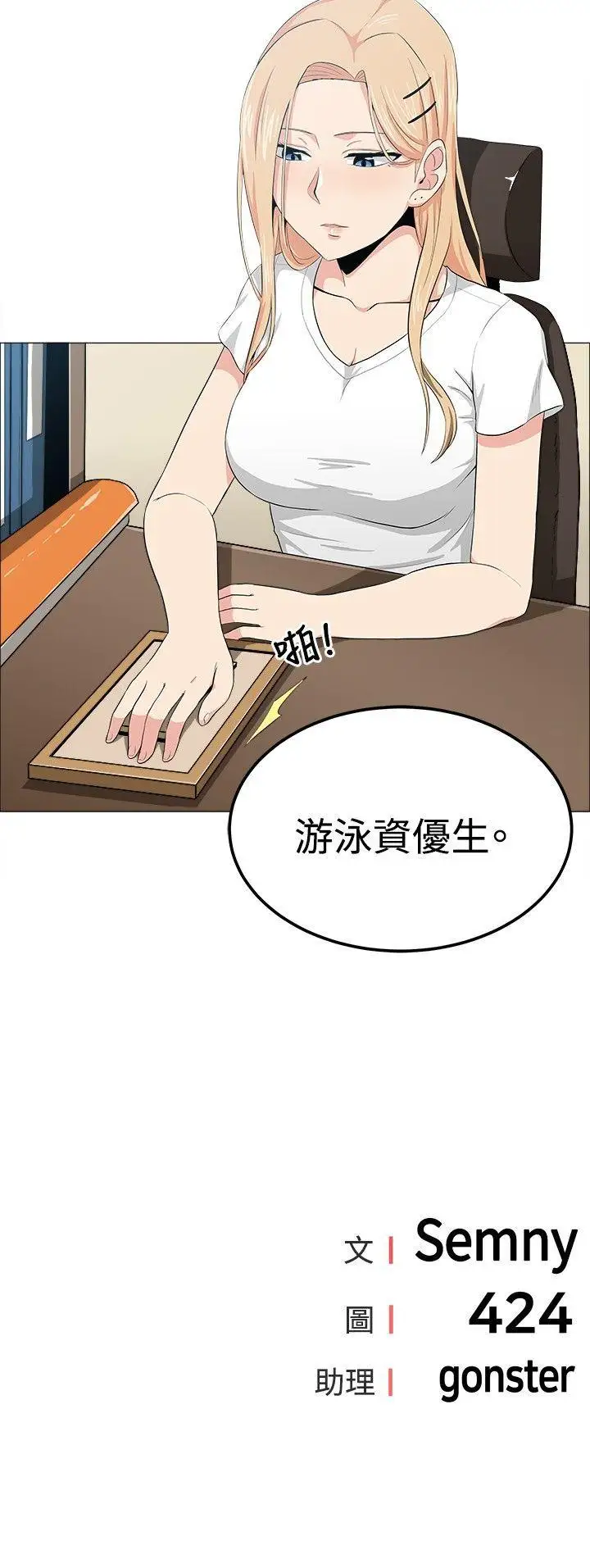 学姊！我真的不是萝莉控第14话