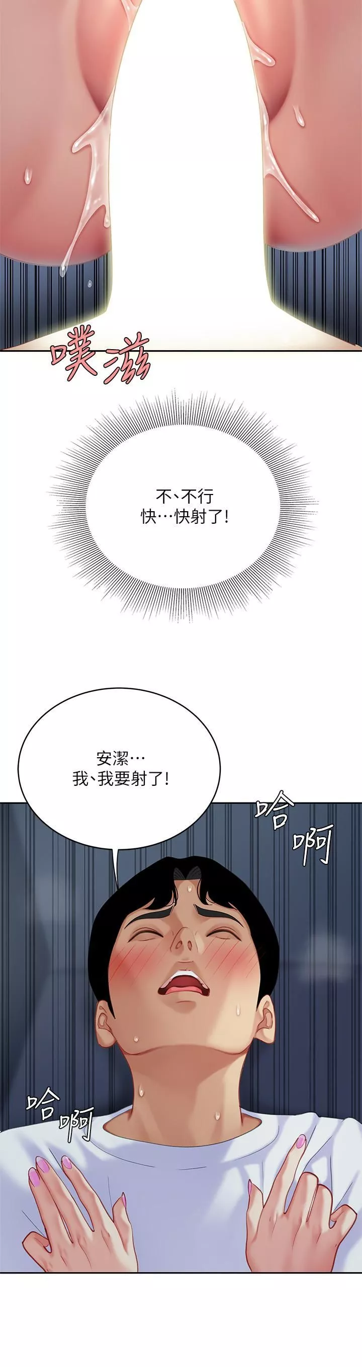 天下第一泡第26話-不斷索求的純潔天使