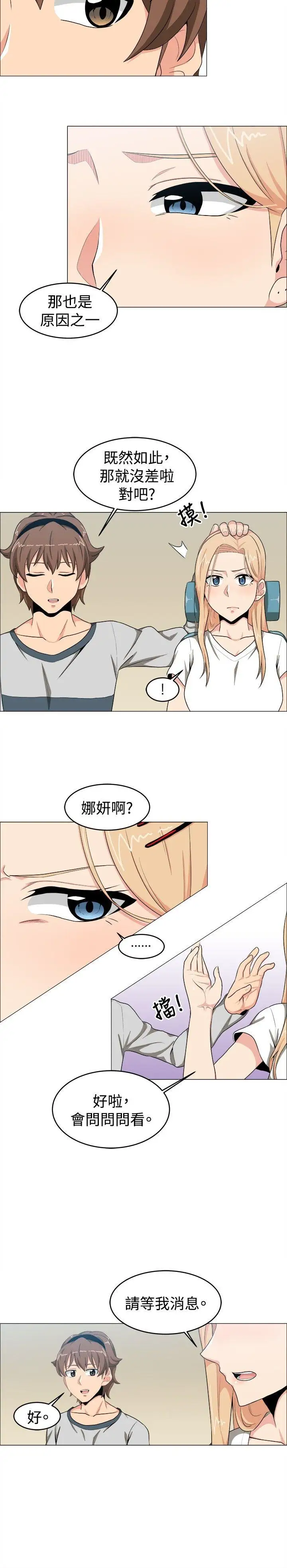 学姊！我真的不是萝莉控第15话