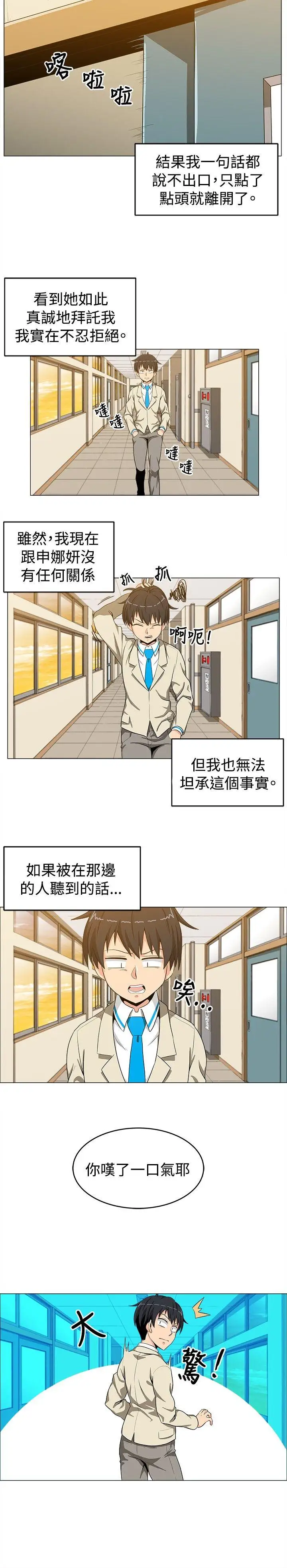 学姊！我真的不是萝莉控第15话