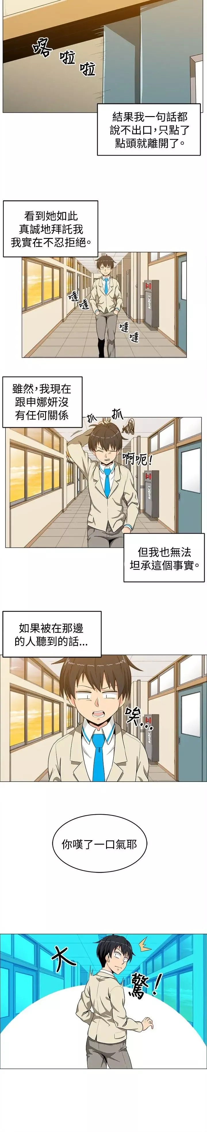 學姊！我真的不是蘿莉控第15話