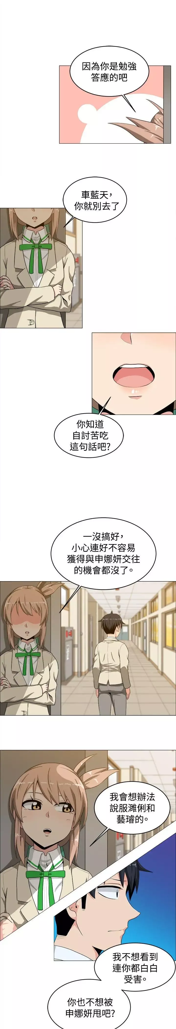 學姊！我真的不是蘿莉控第15話