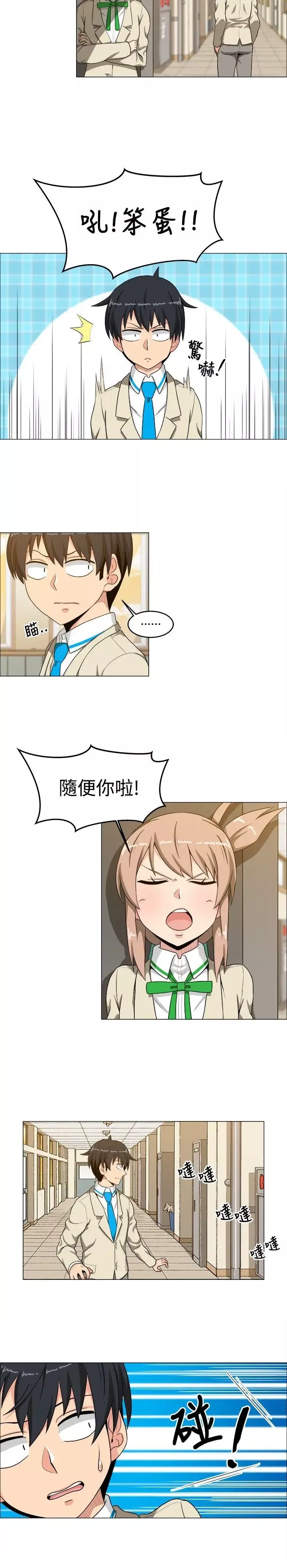學姊！我真的不是蘿莉控第15話