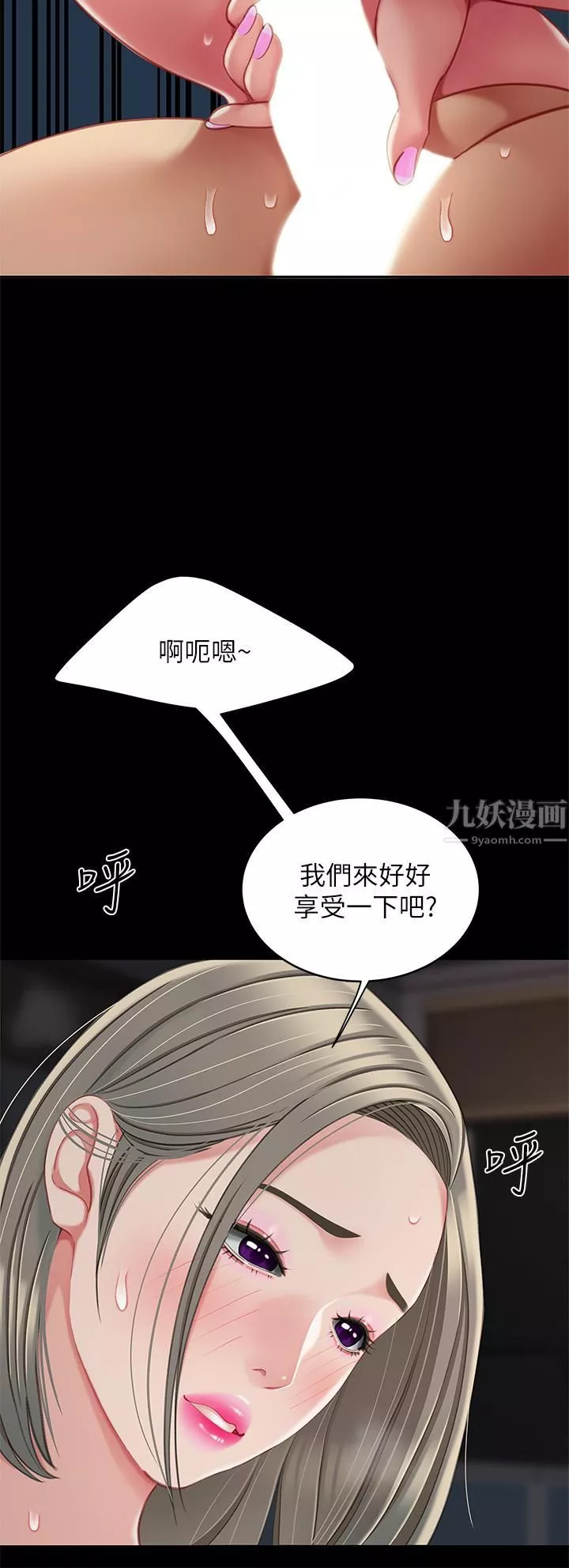 天下第一泡第27話-掉入無法抗拒的桃色陷阱