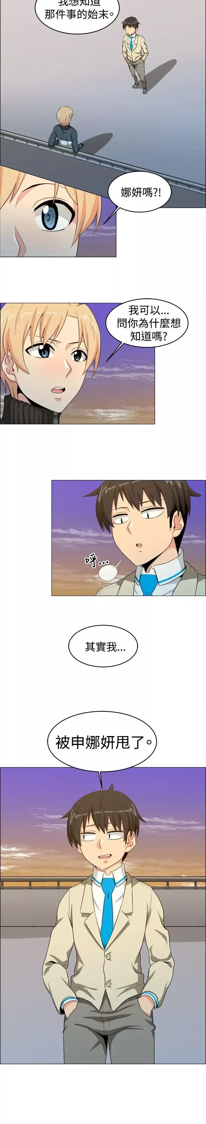 學姊！我真的不是蘿莉控第16話