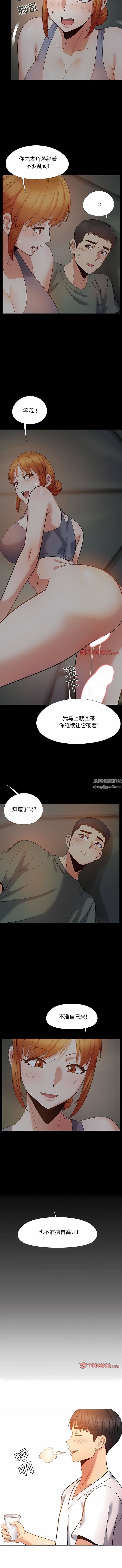 恋爱信条第23话