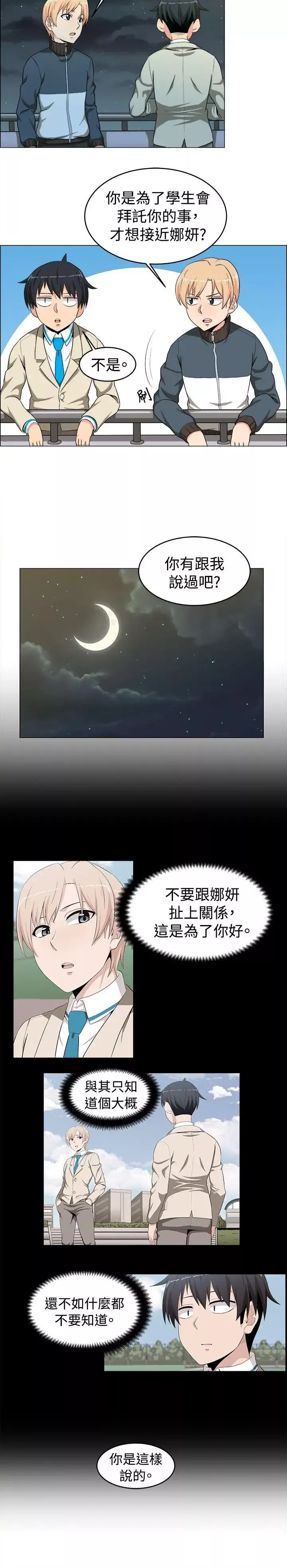 學姊！我真的不是蘿莉控第16話
