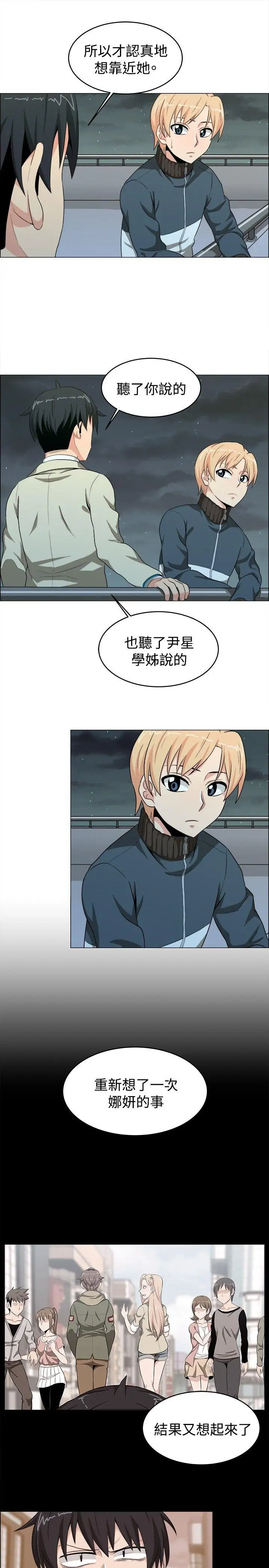 学姊！我真的不是萝莉控第16话
