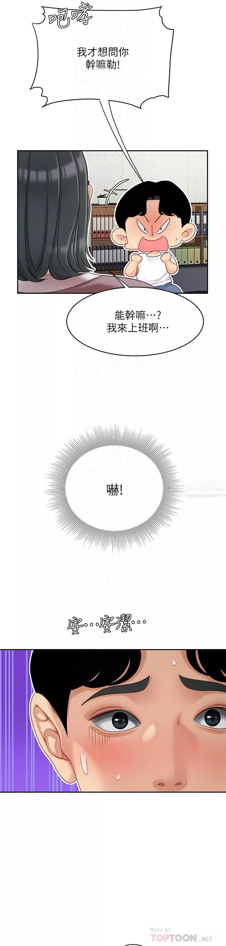 天下第一泡第27話-掉入無法抗拒的桃色陷阱
