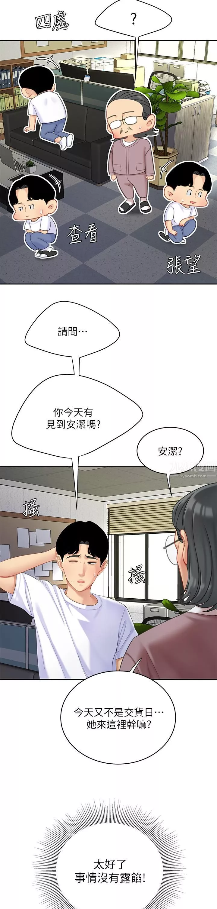 天下第一泡第27話-掉入無法抗拒的桃色陷阱
