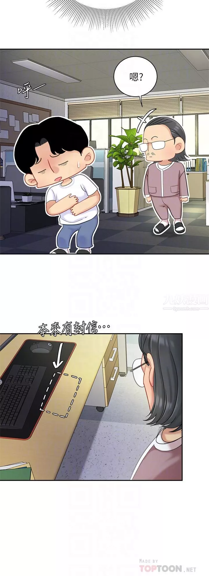 天下第一泡第27話-掉入無法抗拒的桃色陷阱