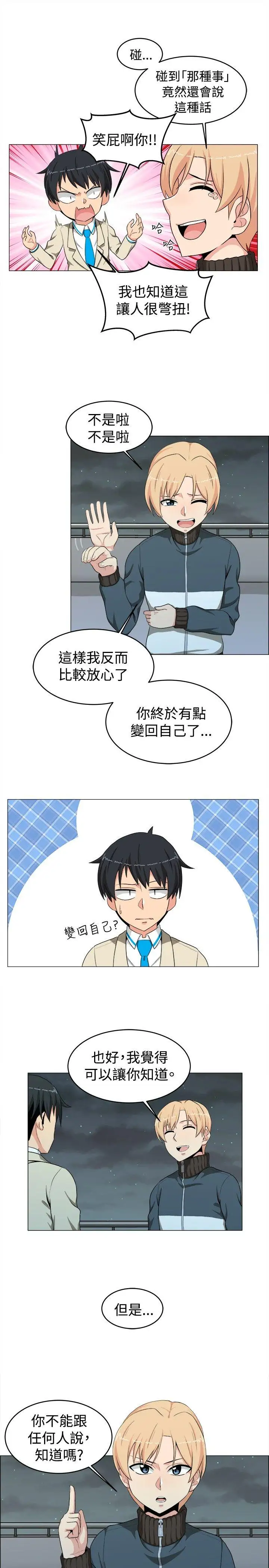 學姊！我真的不是蘿莉控第16話
