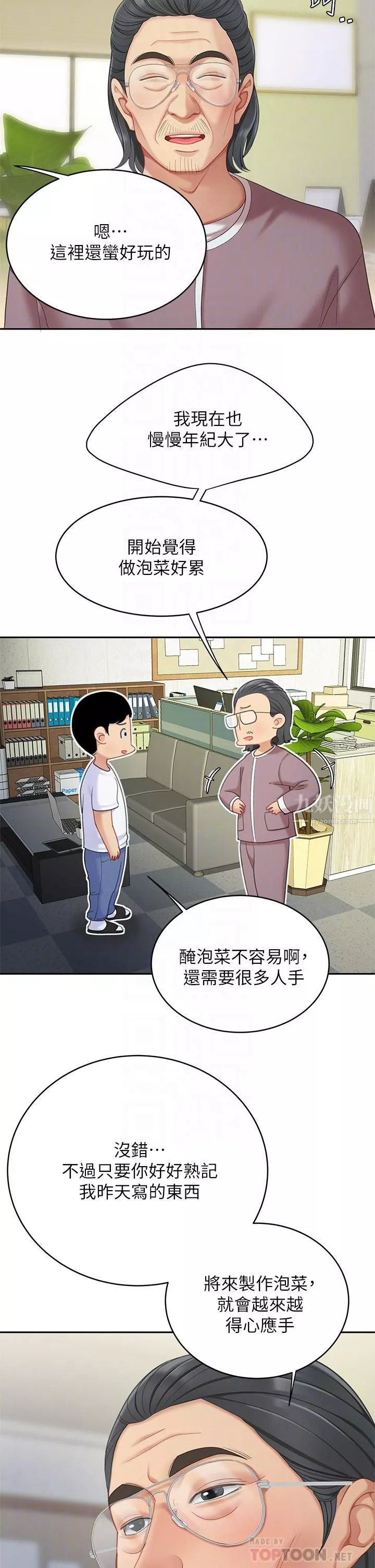 天下第一泡第27話-掉入無法抗拒的桃色陷阱